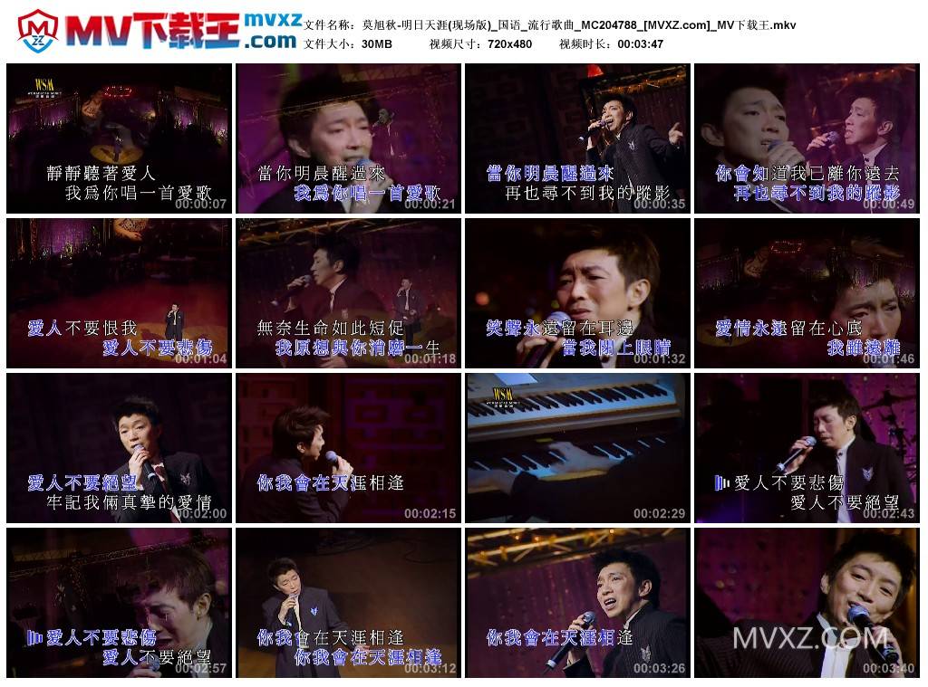 莫旭秋-明日天涯(现场版)_国语_流行歌曲_MC204788